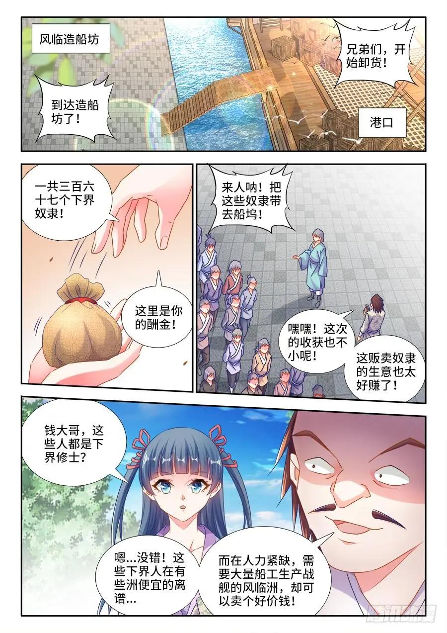 我的雙修道侶 - 431、又見面了！ - 1