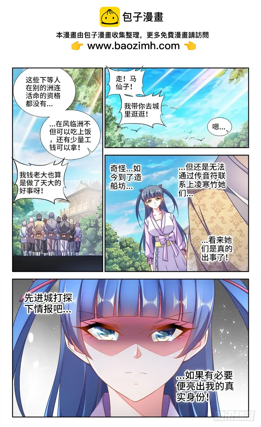 我的雙修道侶 - 431、又見面了！ - 2