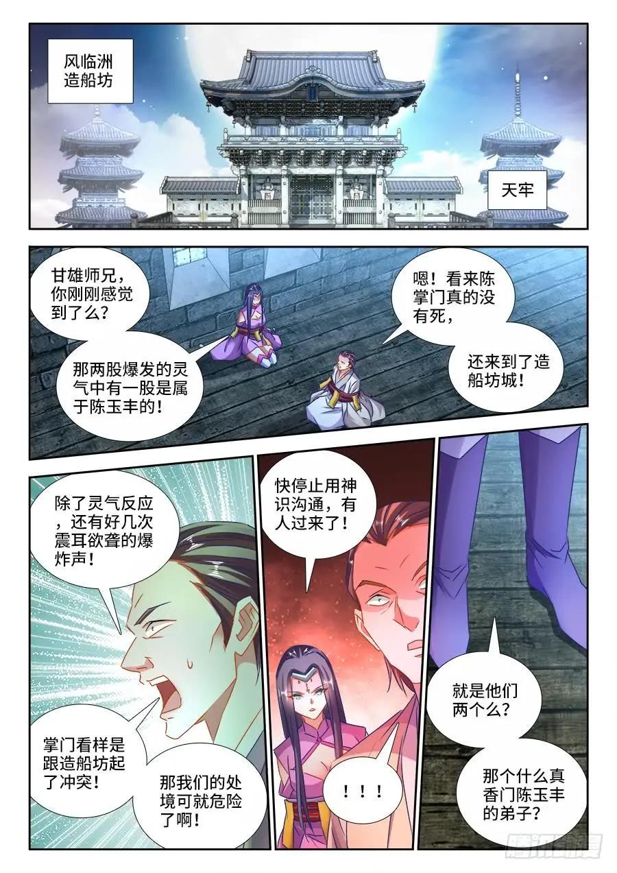 我的雙修道侶 - 433、獸潮 - 1