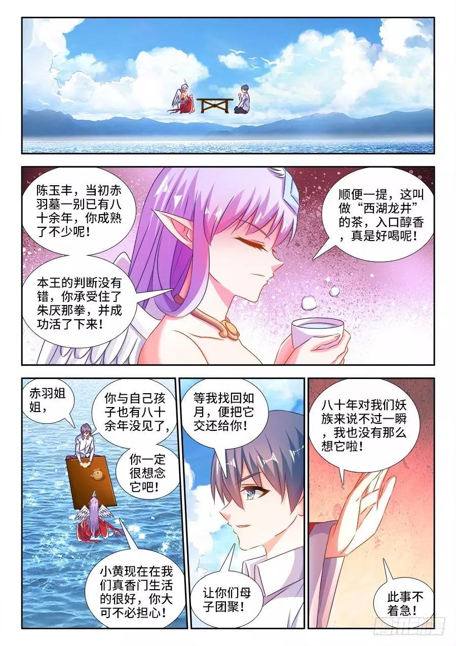 我的雙修道侶 - 445、黑夜天尊 - 1