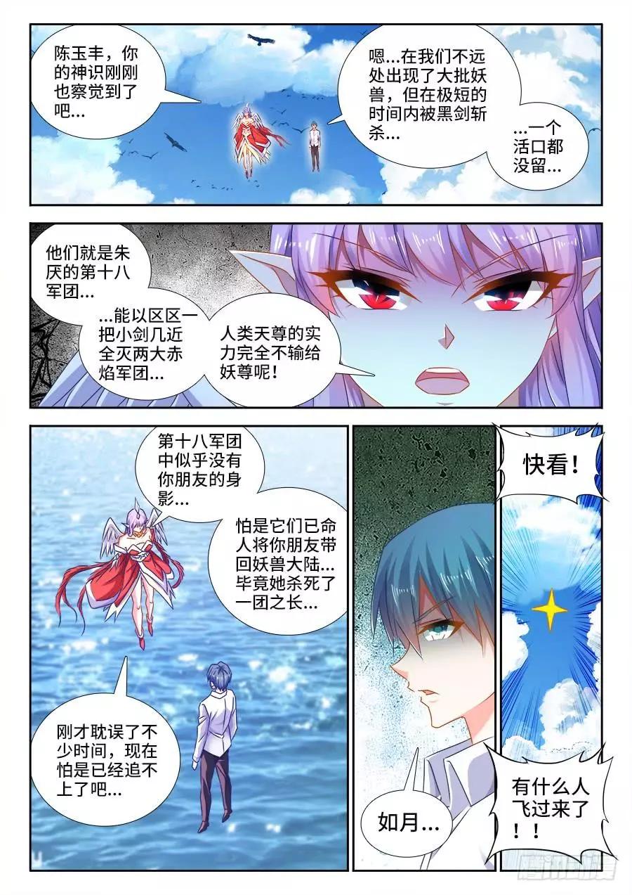 我的雙修道侶 - 447、啓航 - 1