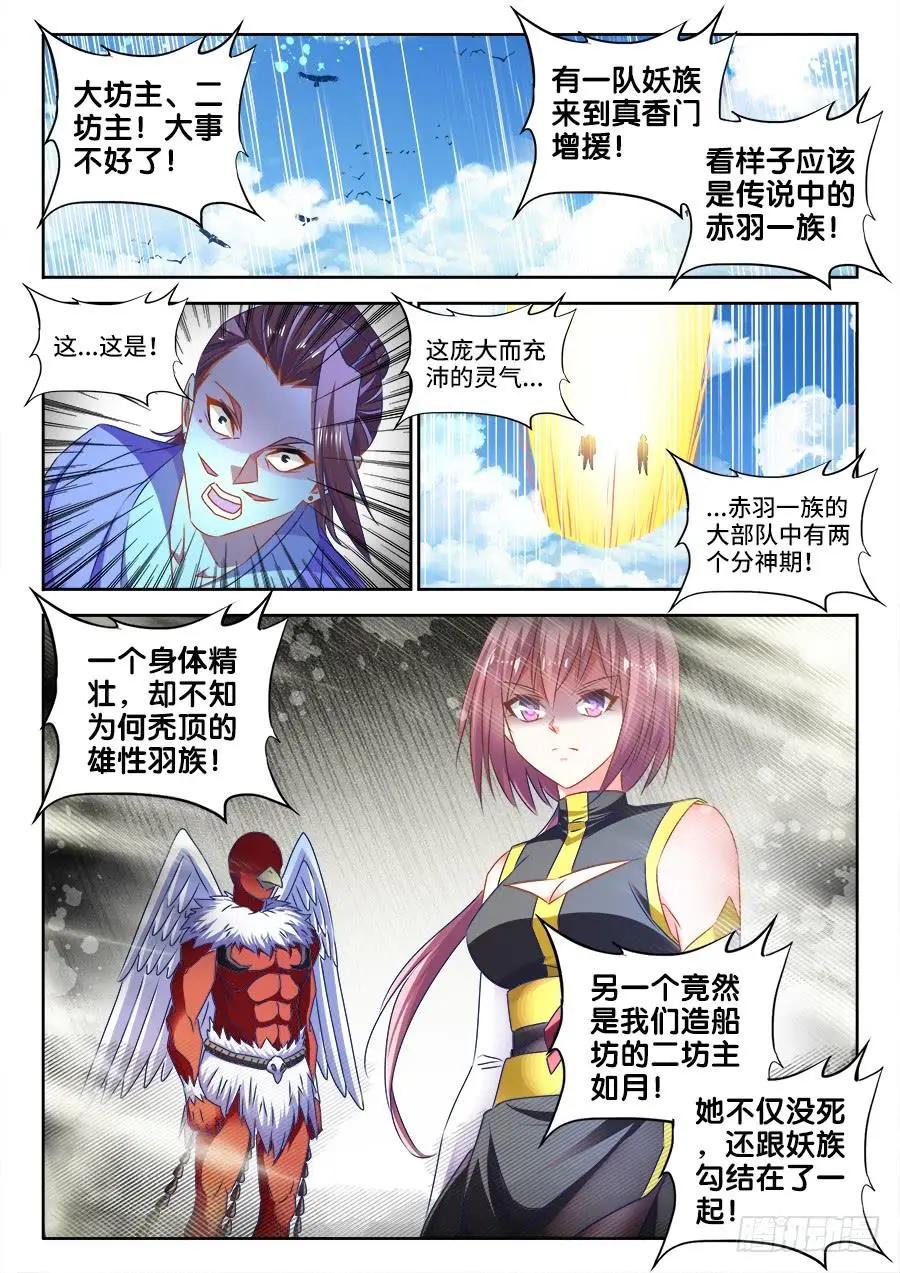 我的雙修道侶 - 455、血戰到底 - 1