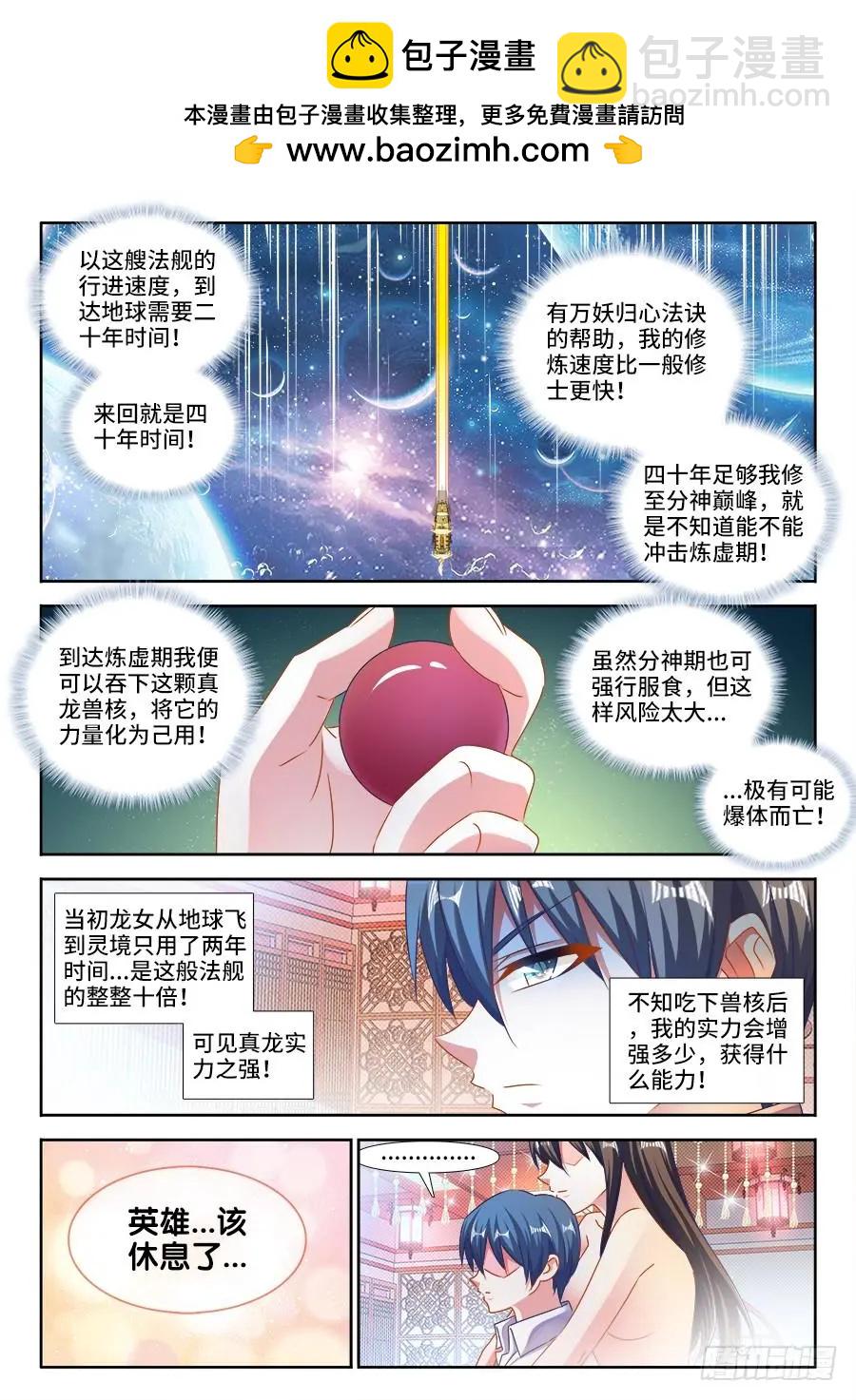 我的雙修道侶 - 463、血緣珠 - 2
