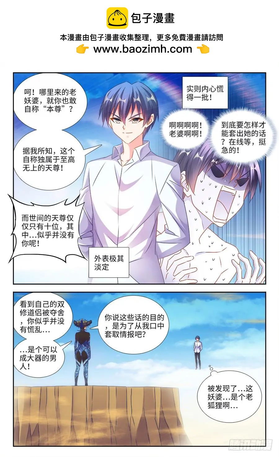 我的雙修道侶 - 468、猜測 - 2