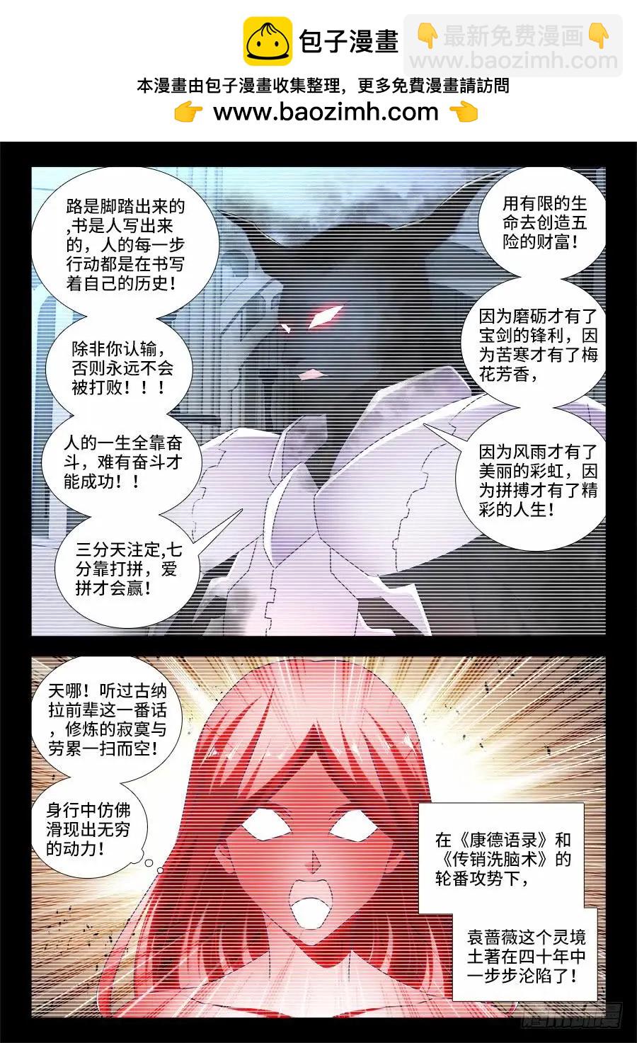 我的雙修道侶 - 470、洗腦 - 2