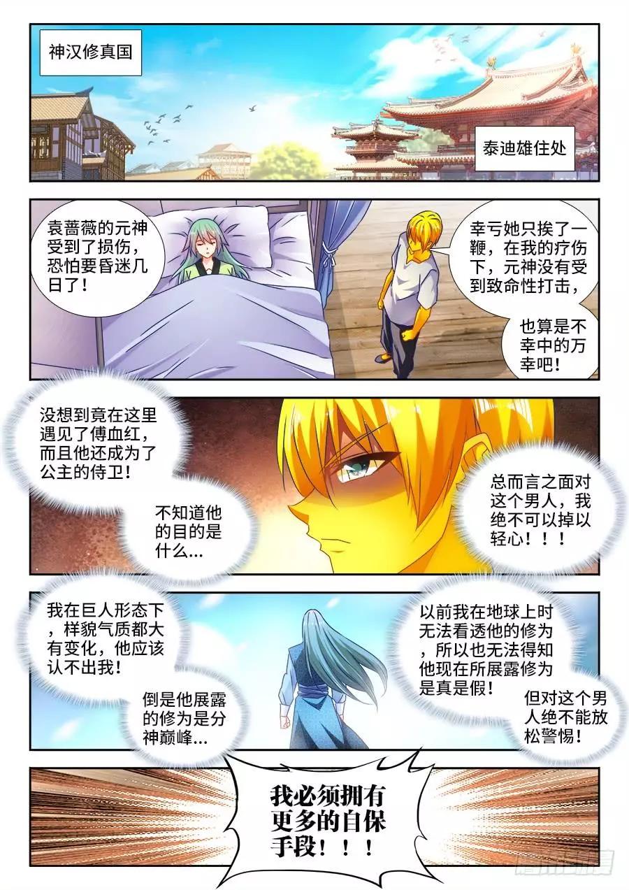 我的雙修道侶 - 481、規則 - 1