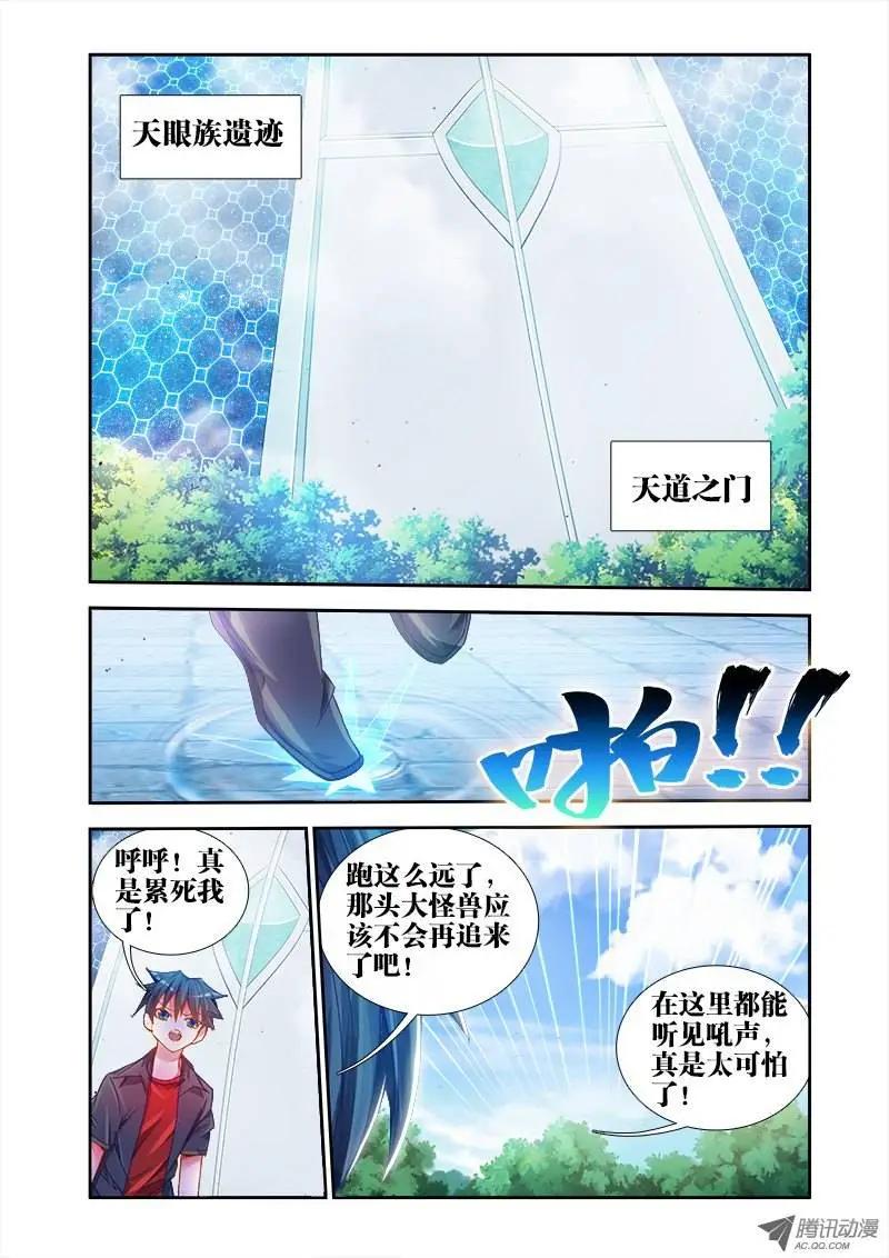 我的雙修道侶 - 第48回 天道 - 1