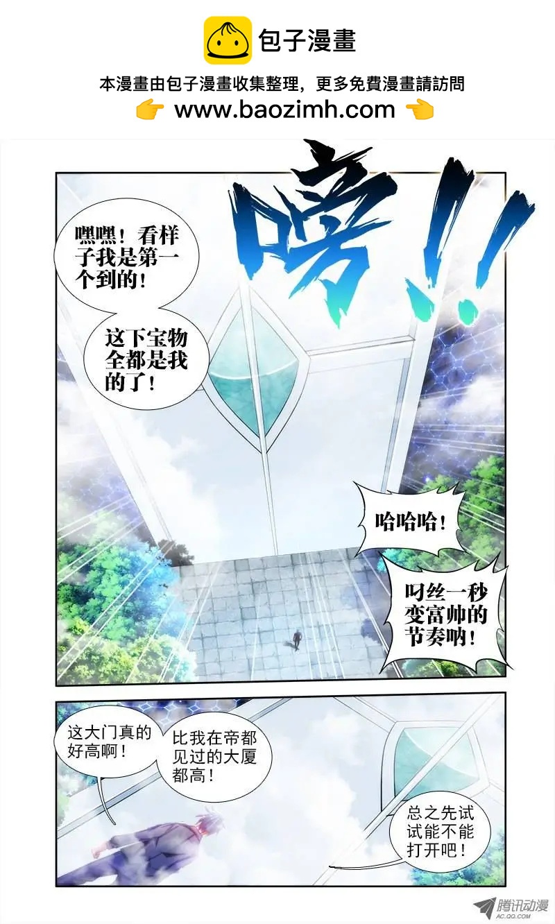 我的雙修道侶 - 第48回 天道 - 2