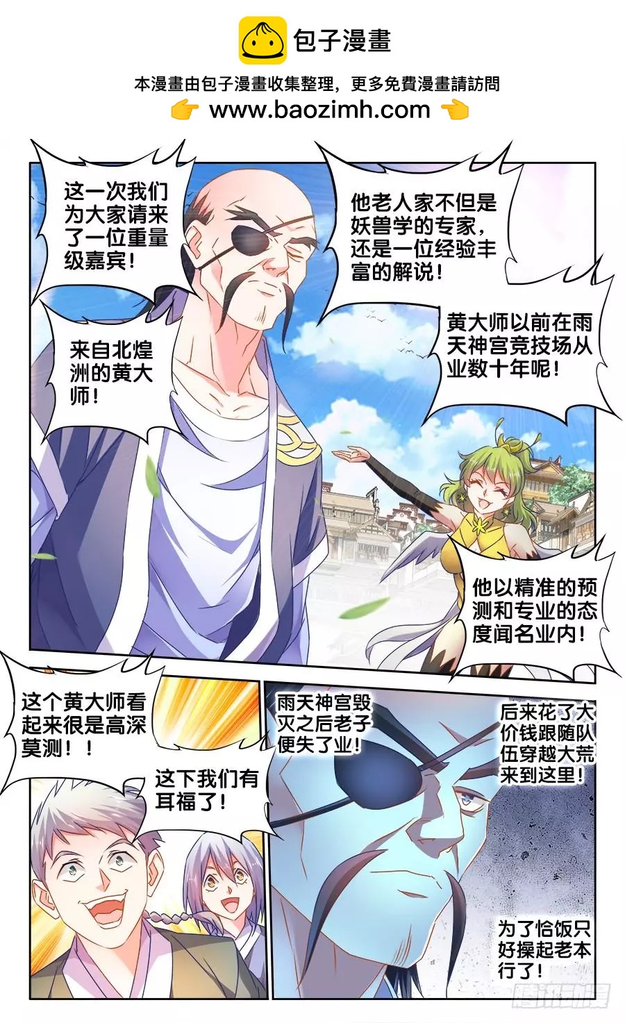 我的雙修道侶 - 483、專業解說黃大師 - 2