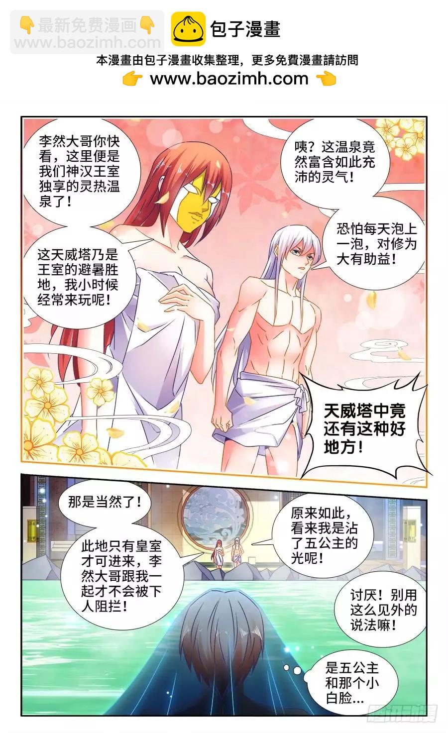 我的雙修道侶 - 489、靈熱溫泉 - 2