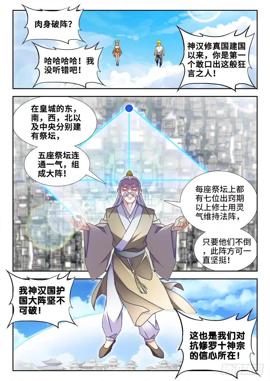 我的雙修道侶 - 495、肉身破陣 - 1