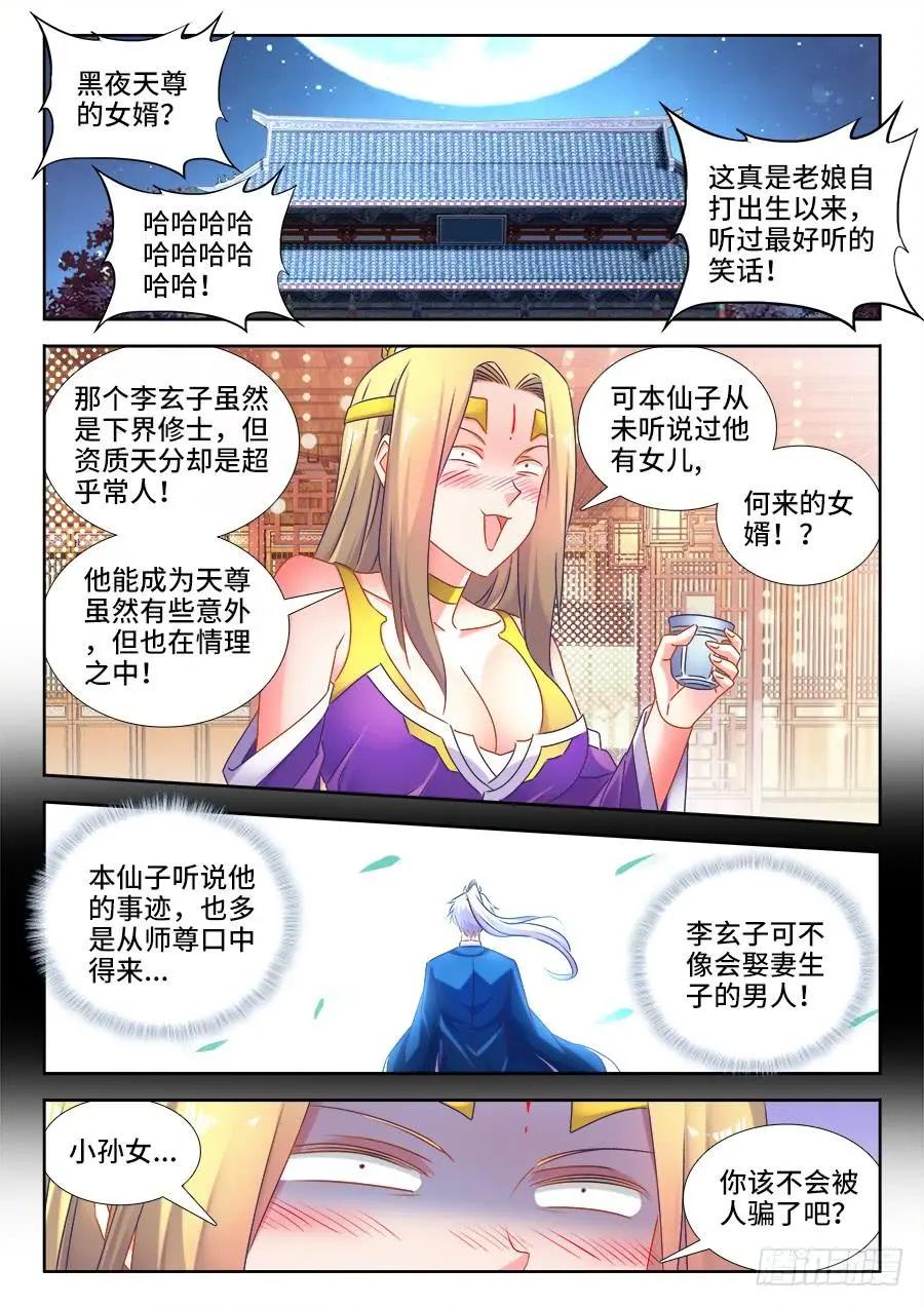 我的雙修道侶 - 501、另一位空冥大能 - 1