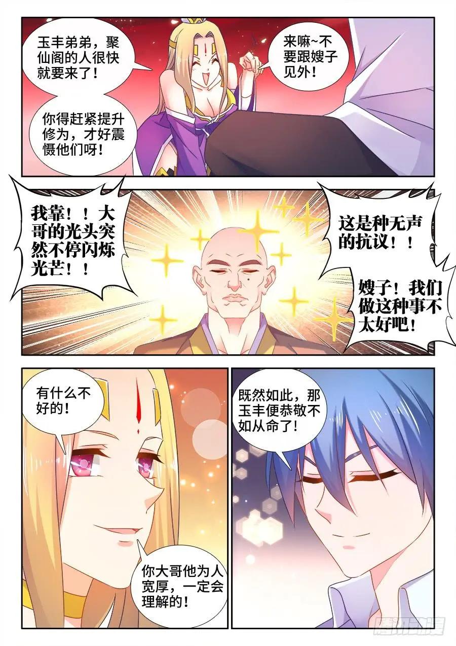 我的雙修道侶 - 505、綠光 - 1