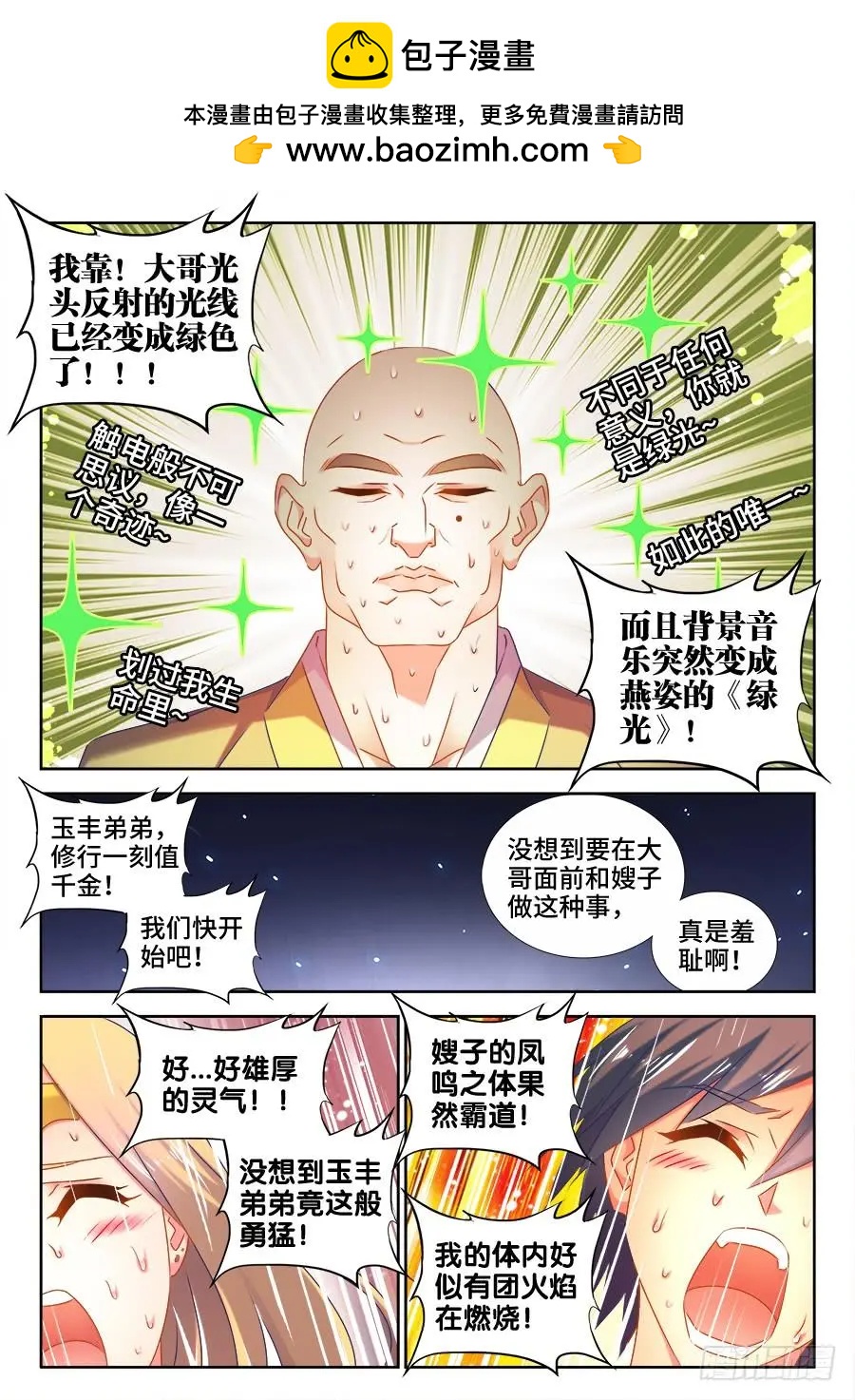 我的雙修道侶 - 505、綠光 - 2