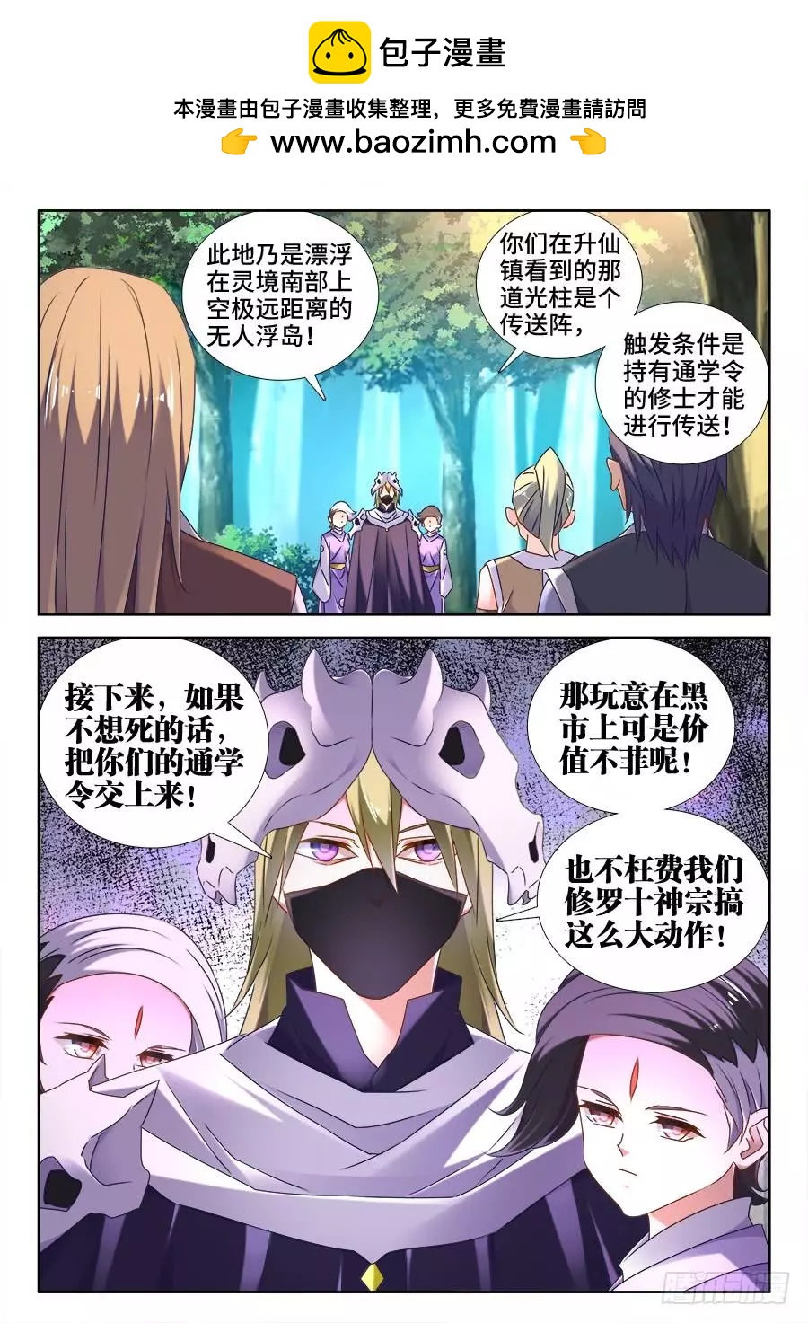 我的雙修道侶 - 515、打劫 - 2