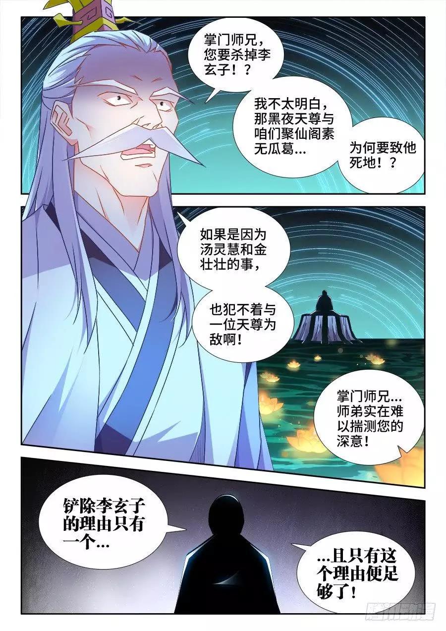 我的雙修道侶 - 521、月狼 - 1