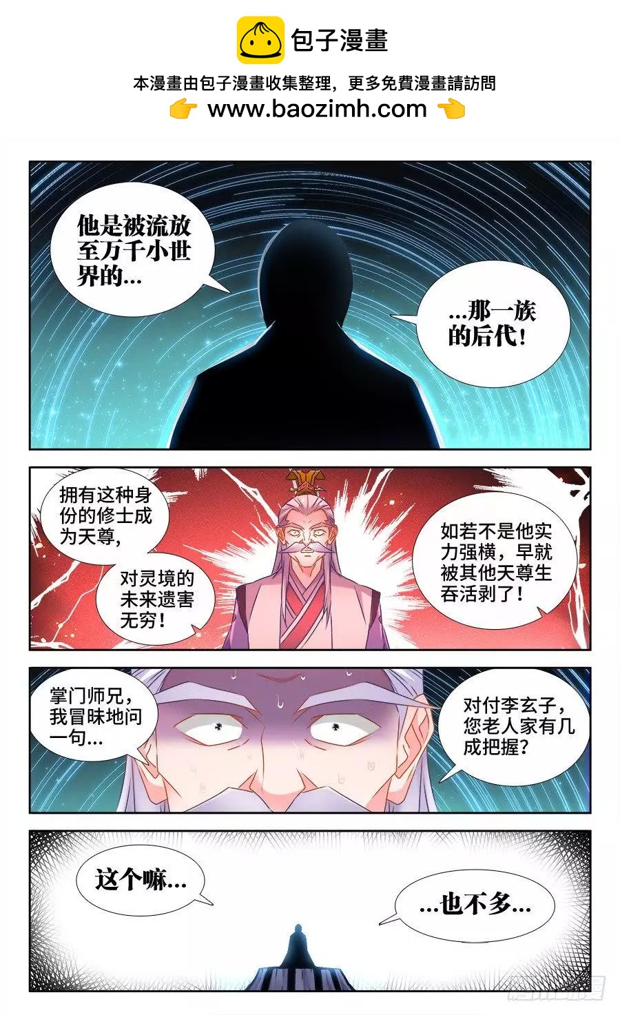 我的雙修道侶 - 521、月狼 - 2