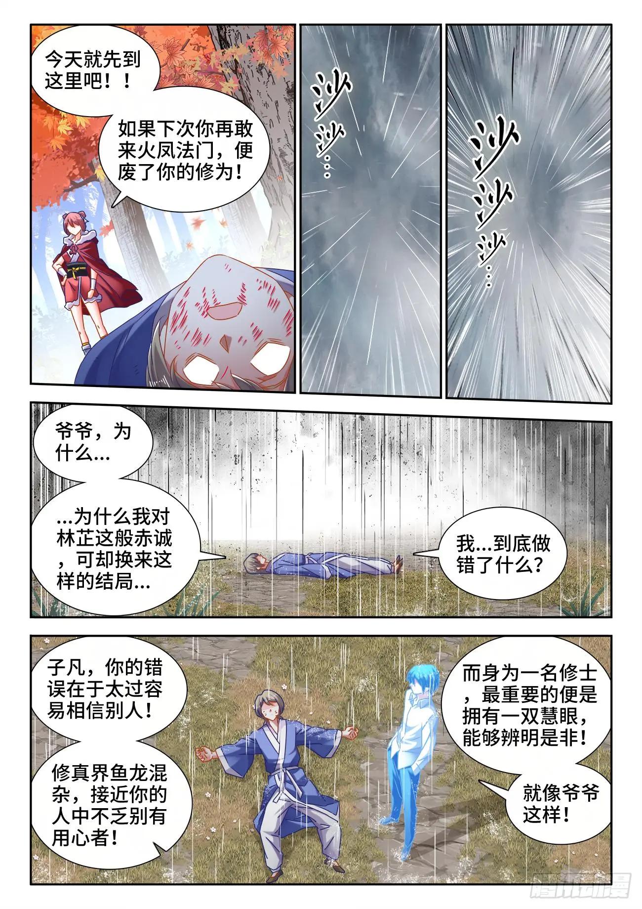 我的雙修道侶 - 530、降龍金杵 - 1