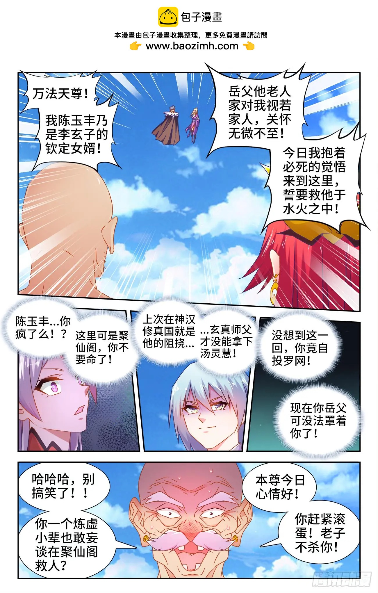 我的雙修道侶 - 540、接我三招 - 2