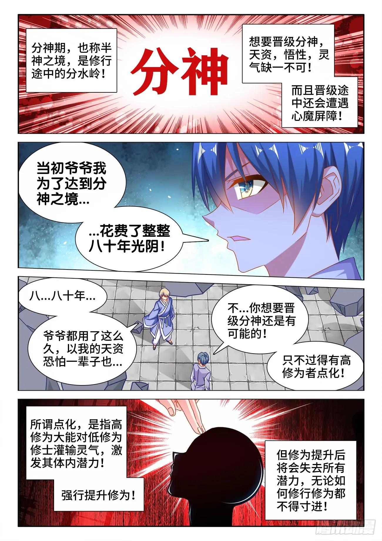 我的雙修道侶 - 546、點化分神！ - 1