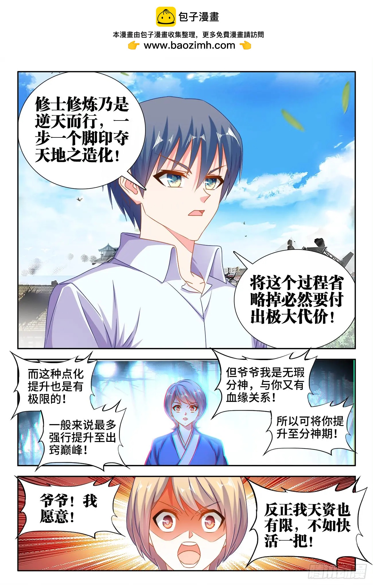 我的雙修道侶 - 546、點化分神！ - 2