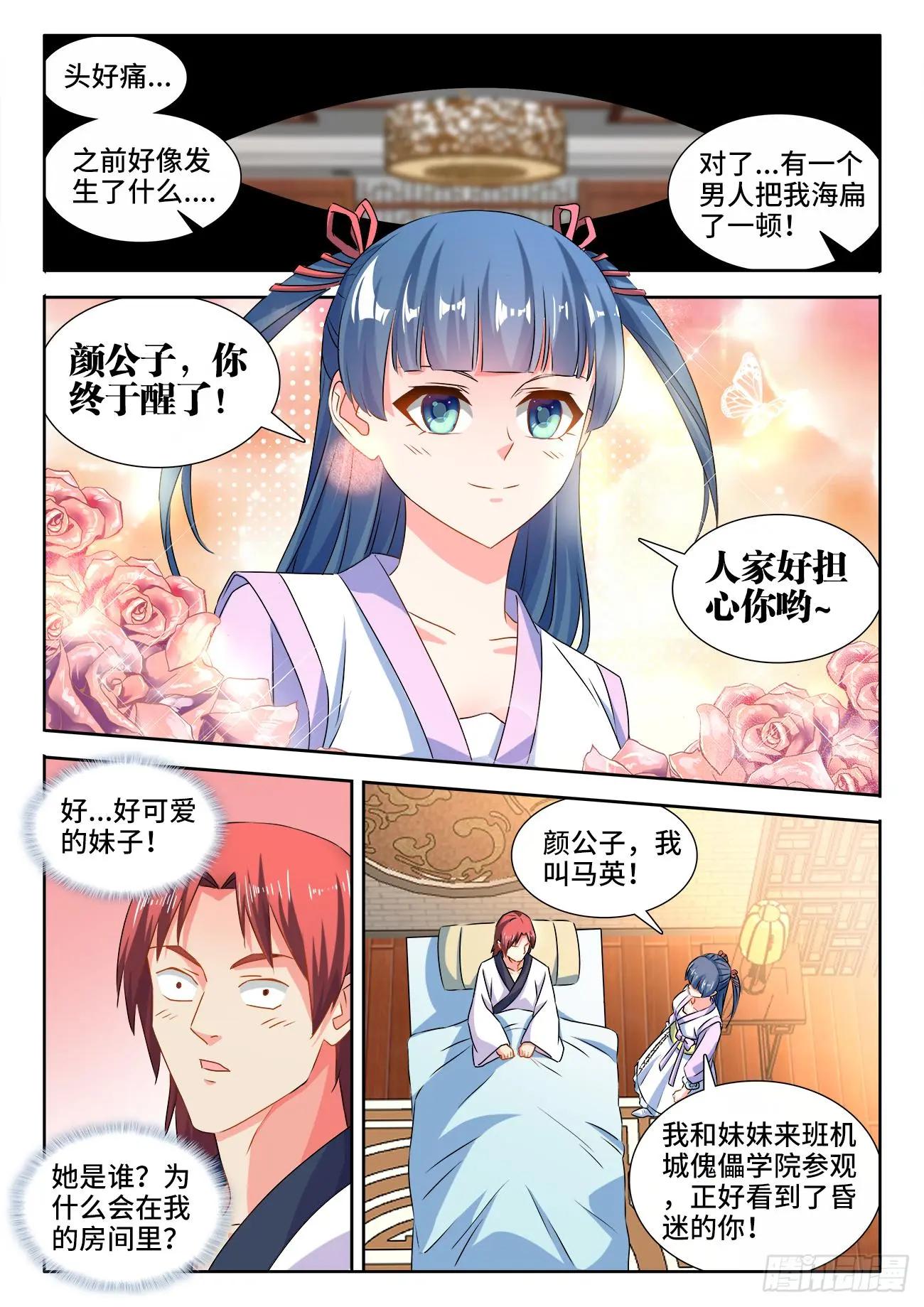 我的雙修道侶 - 568、神傀天尊 - 1