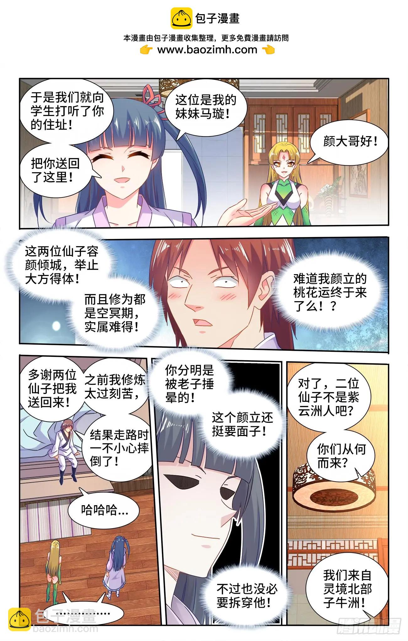 我的雙修道侶 - 568、神傀天尊 - 2