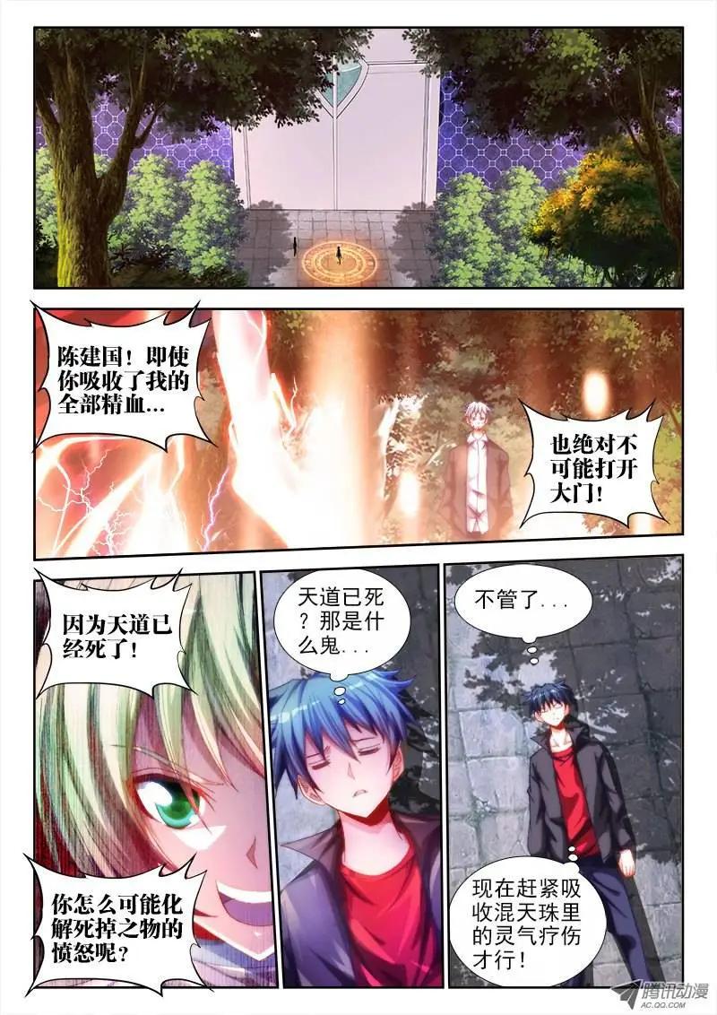 我的雙修道侶 - 第57回 讓你摸一下 - 1