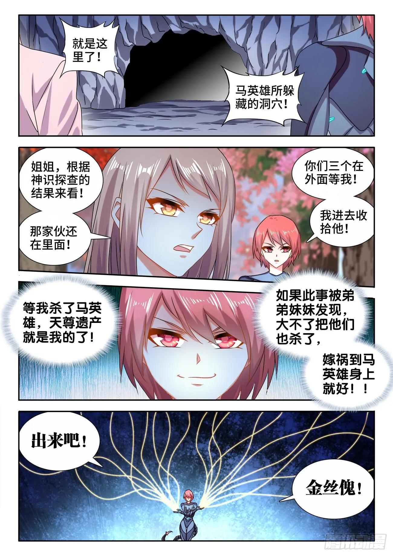 我的雙修道侶 - 576、金絲傀 - 1