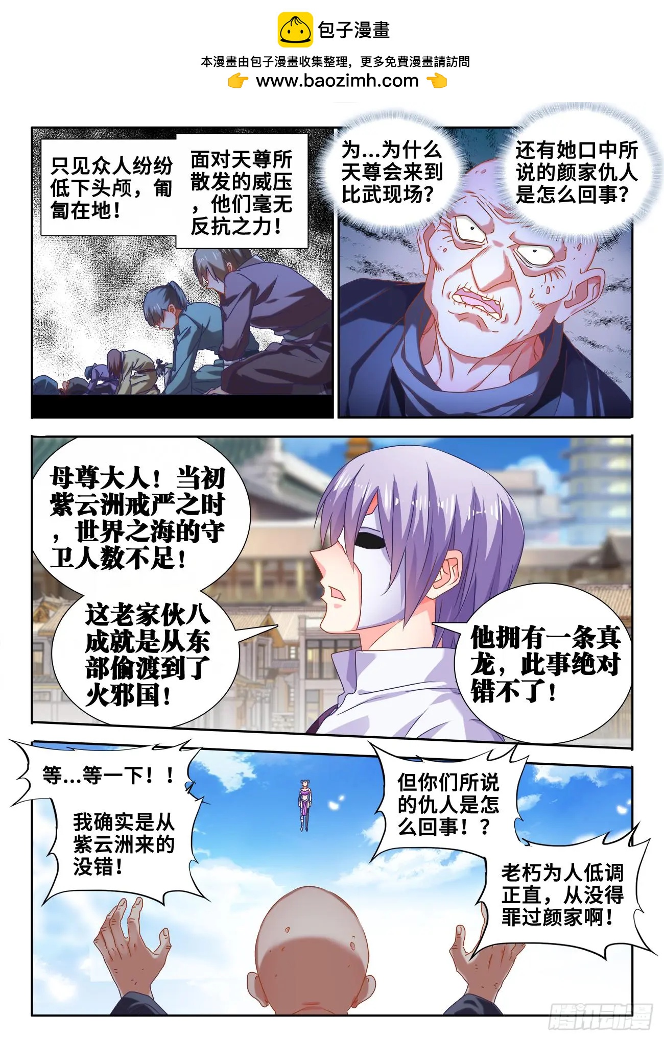 我的雙修道侶 - 590、四強 - 2