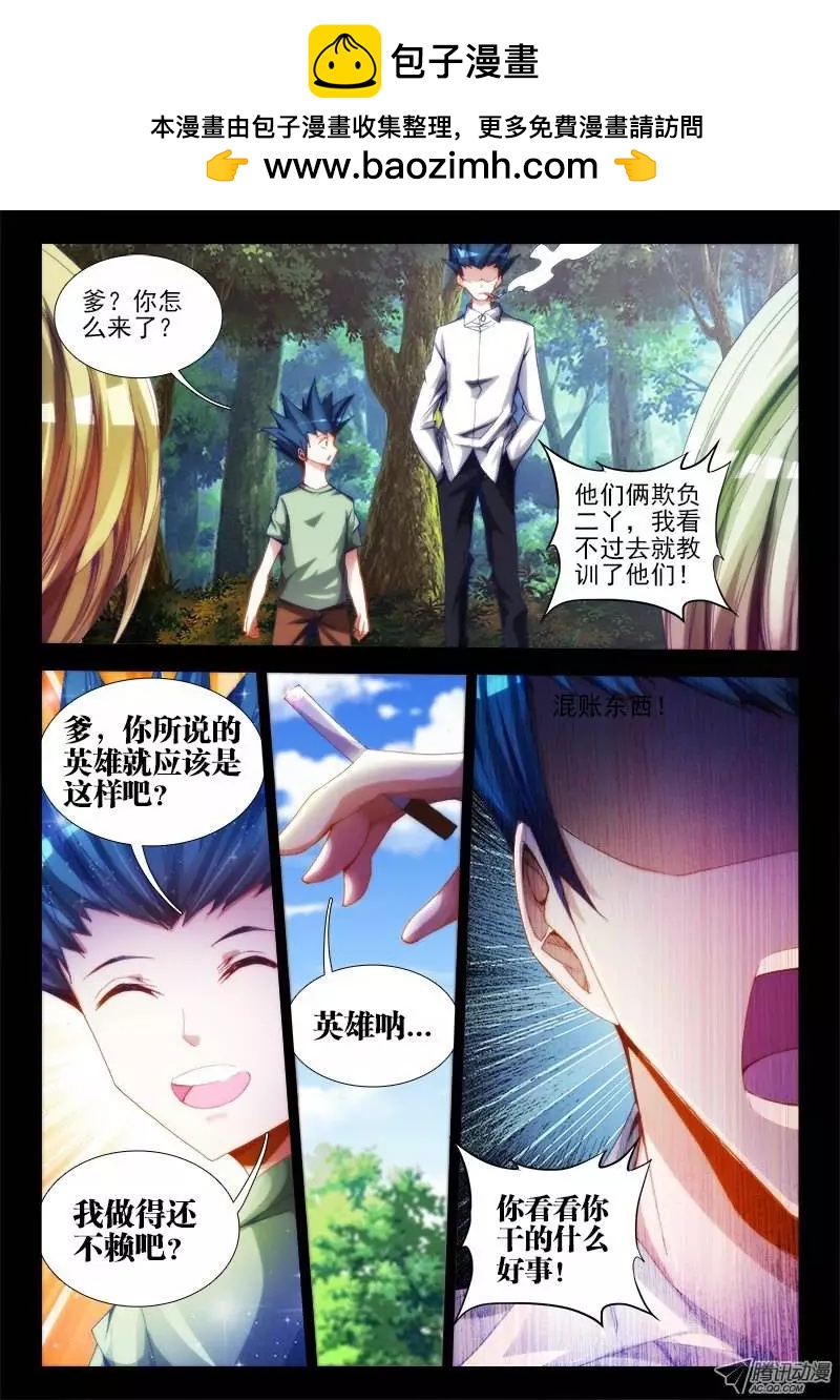 我的雙修道侶 - 第59回 顏值 - 2