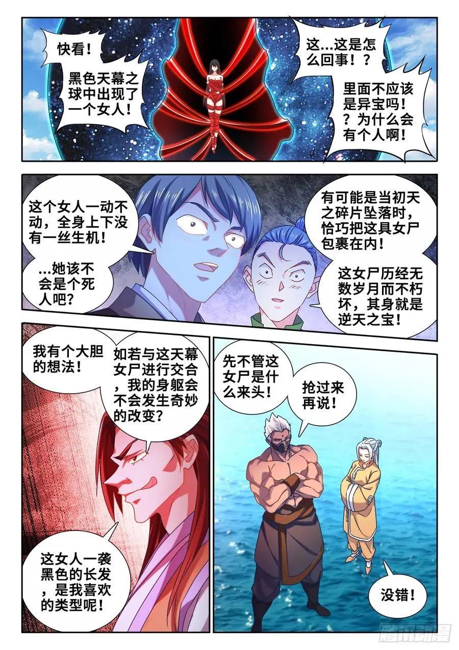 我的雙修道侶 - 604、血海黑夜 - 1