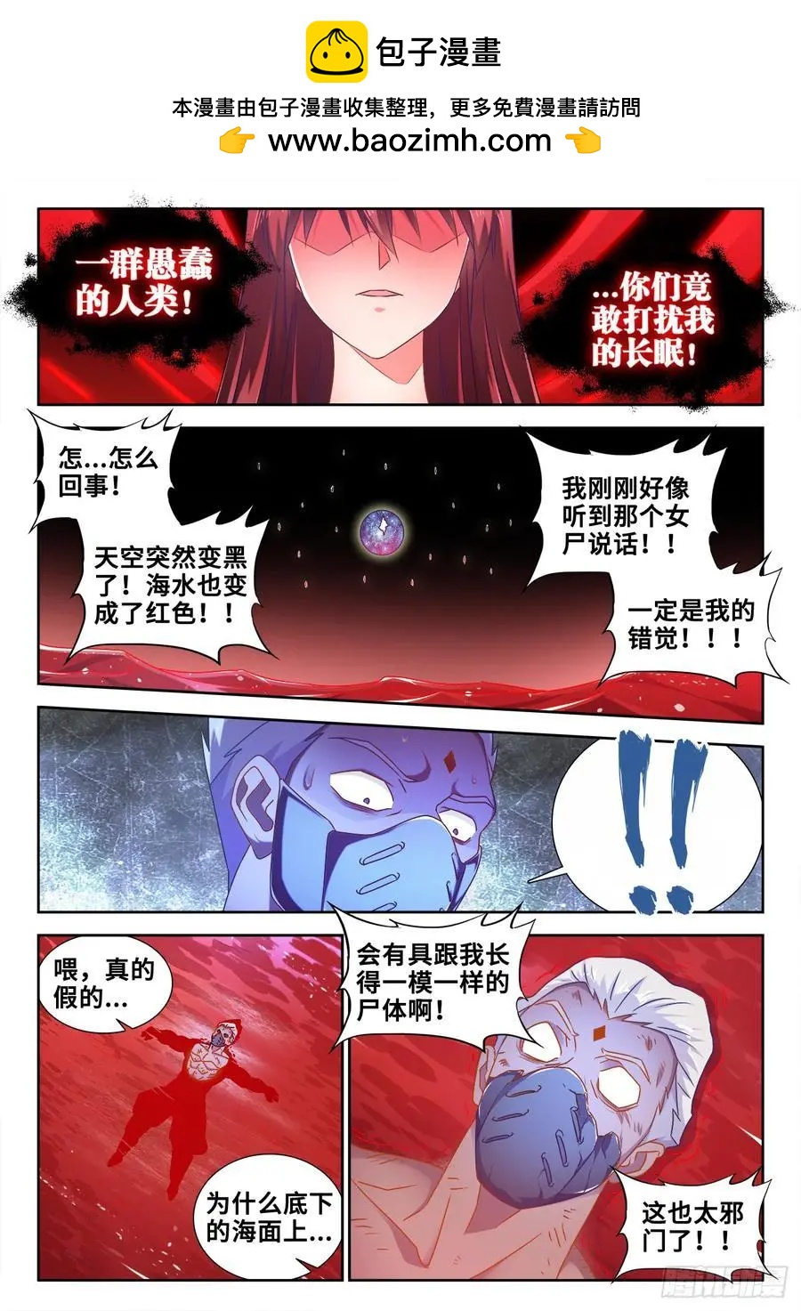 我的雙修道侶 - 604、血海黑夜 - 2