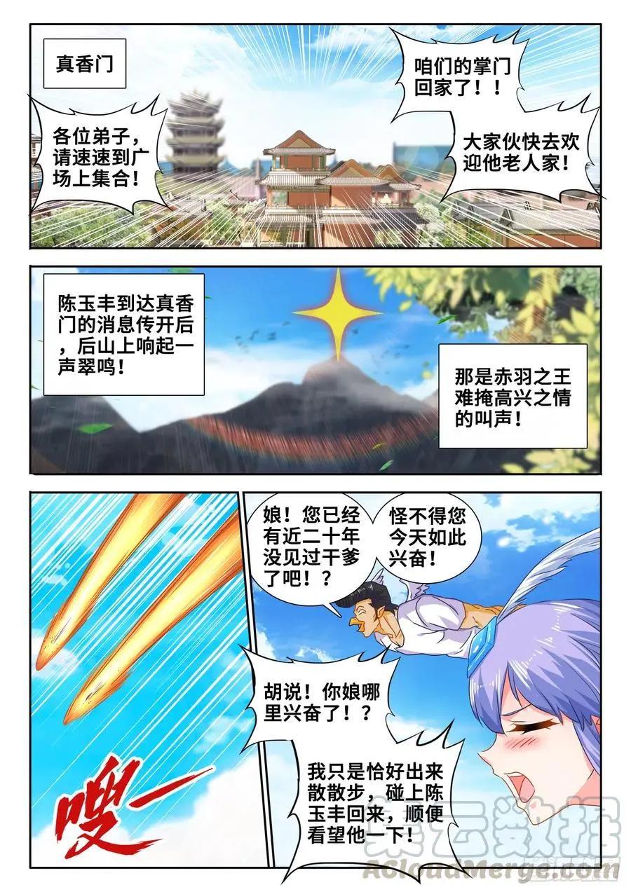 我的雙修道侶 - 606、血脈感應 - 1