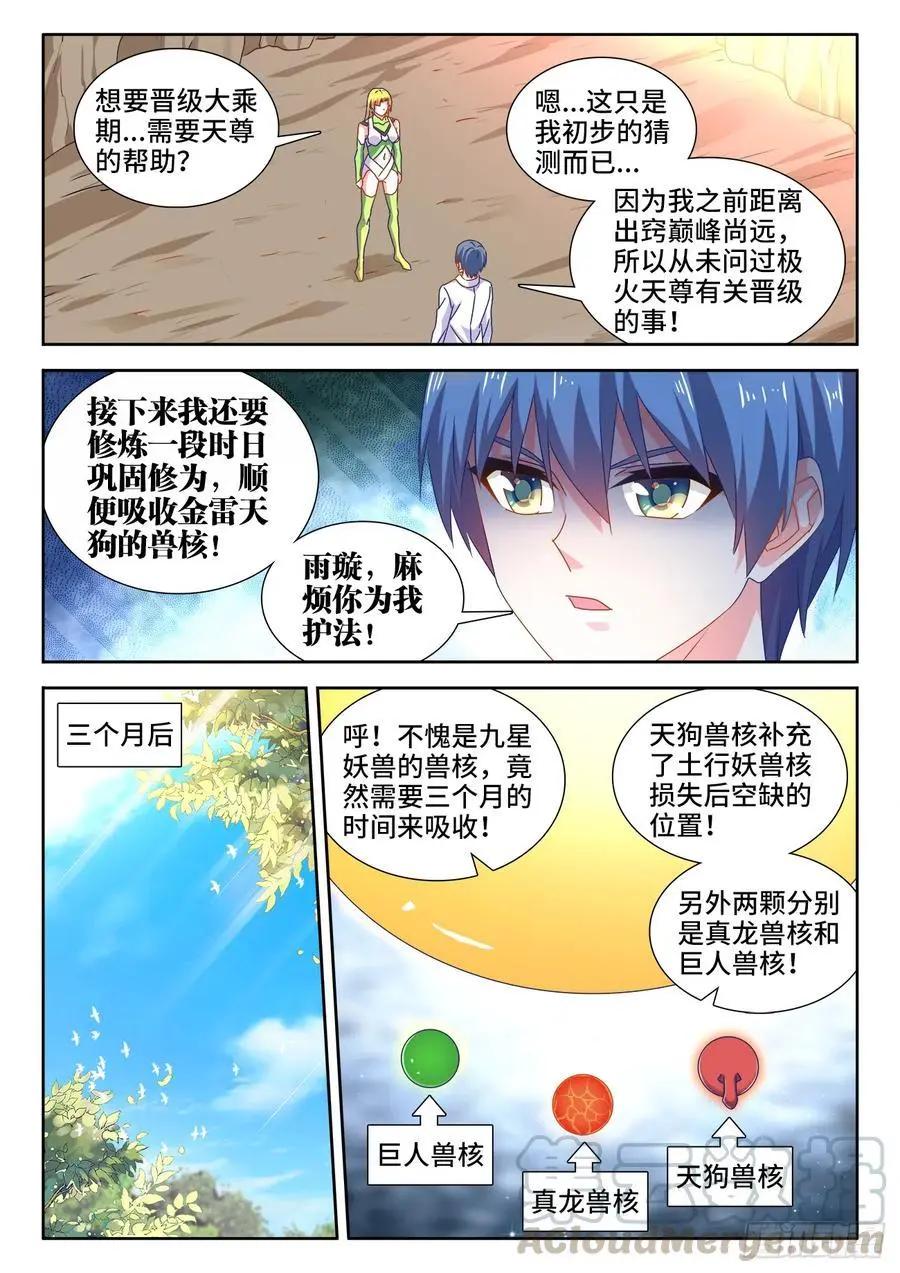 我的雙修道侶 - 614、 - 1