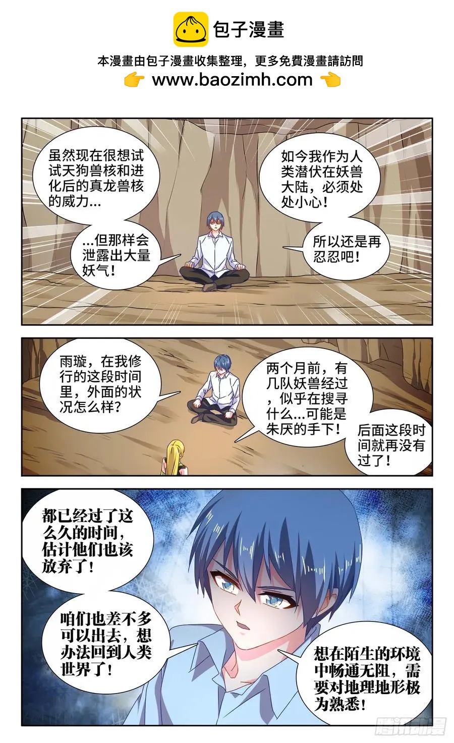 我的雙修道侶 - 614、 - 2