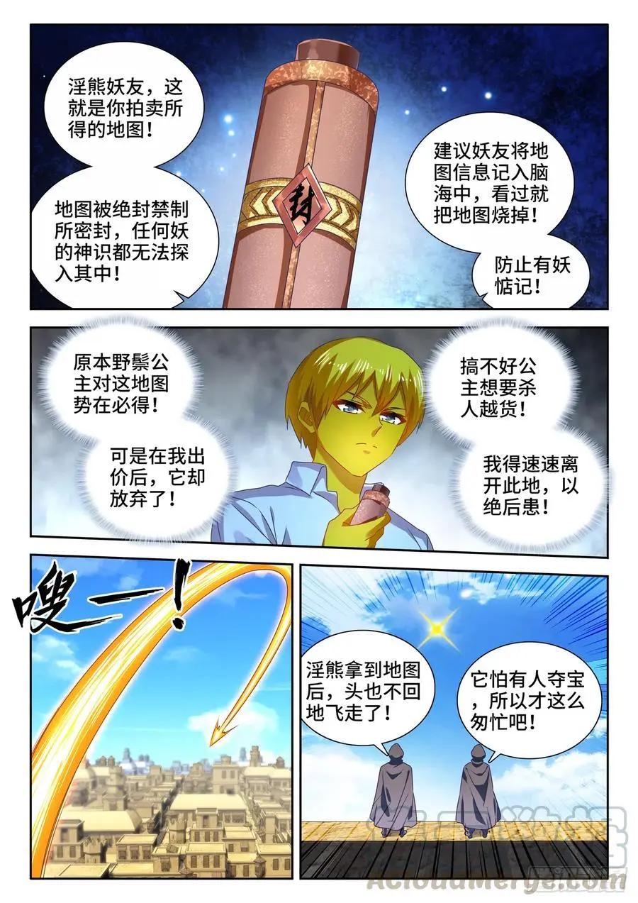 我的雙修道侶 - 617、幫助 - 1