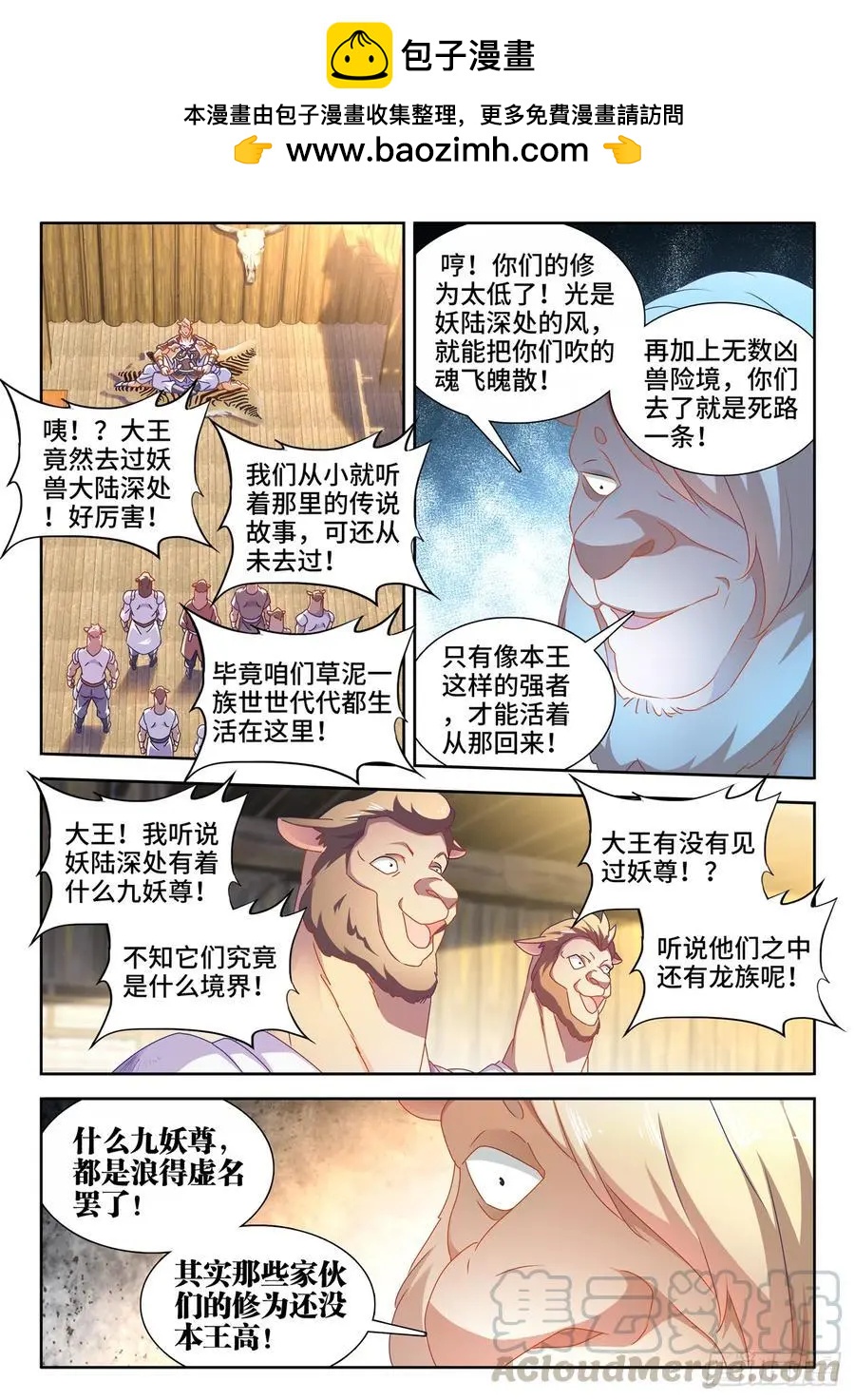我的雙修道侶 - 619、CN馬尊 - 2