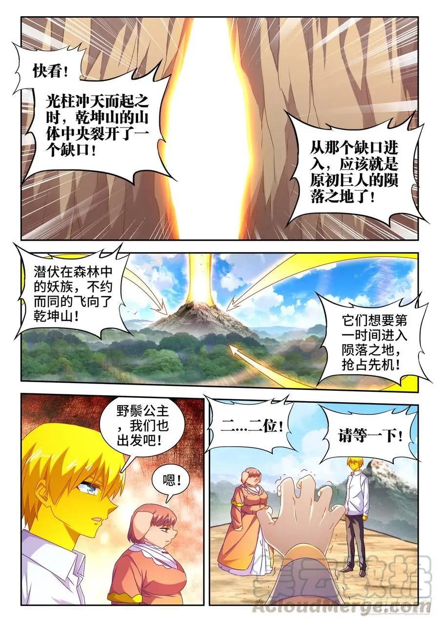 我的雙修道侶 - 621、大門 - 1