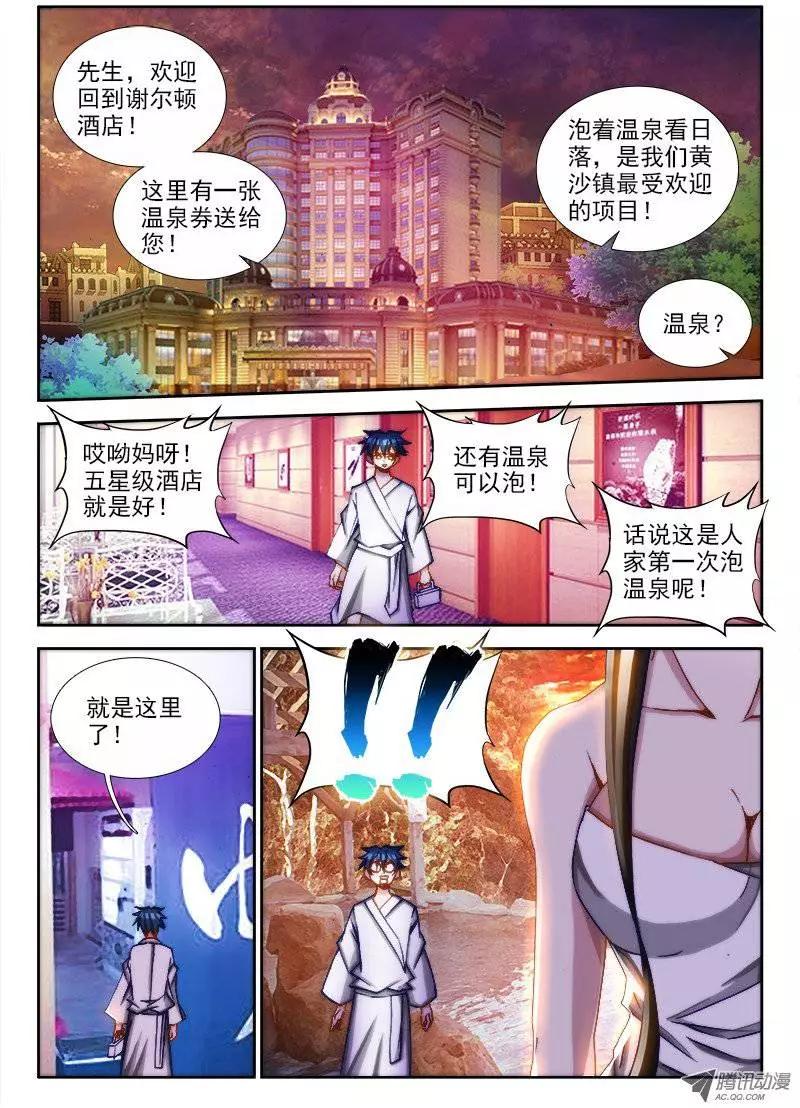 我的雙修道侶 - 第63回 混浴溫泉！ - 1