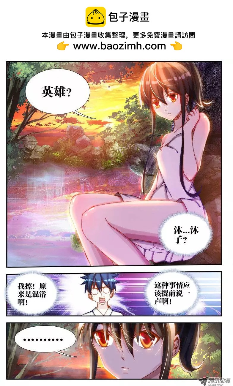 我的雙修道侶 - 第63回 混浴溫泉！ - 2
