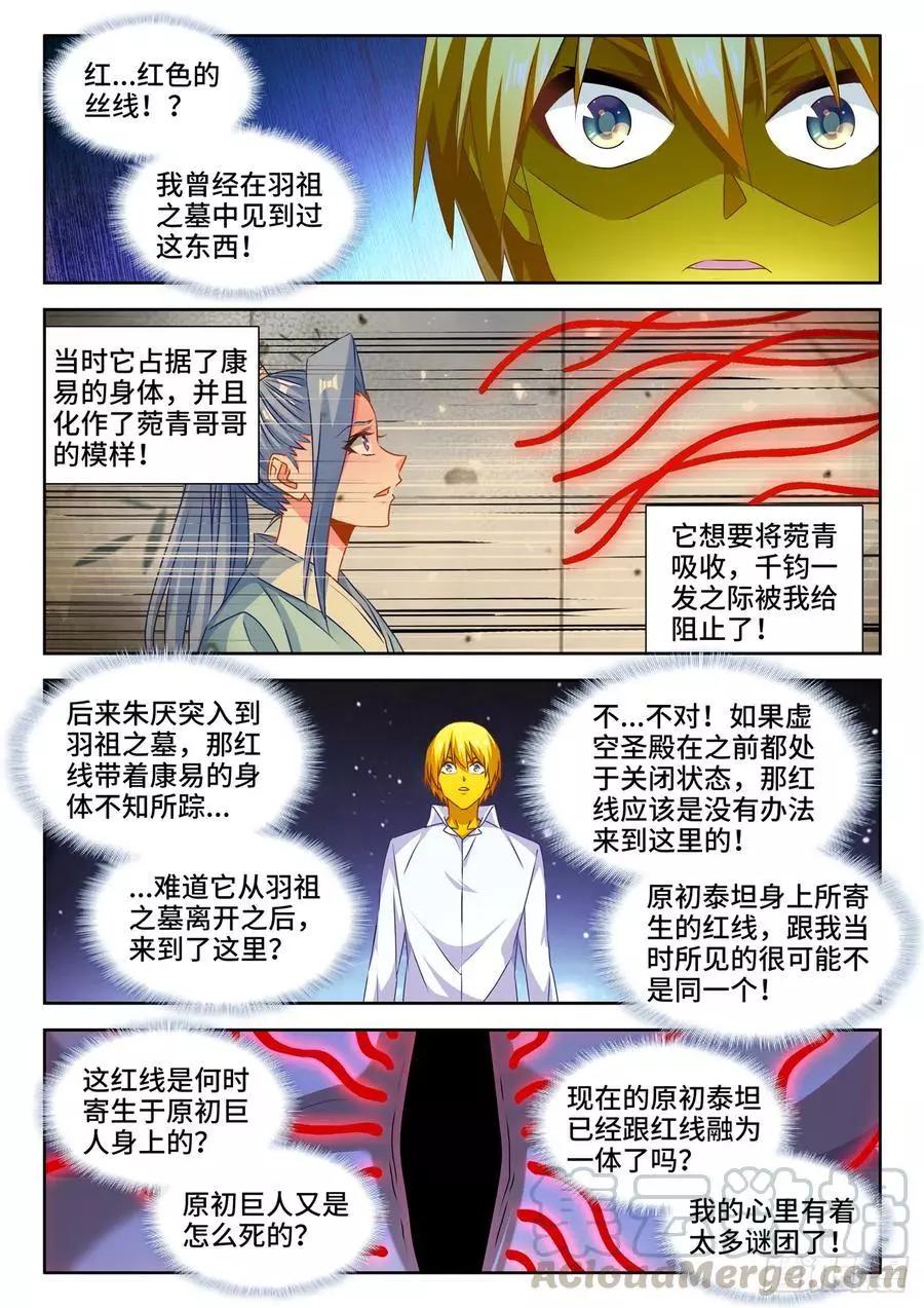 我的雙修道侶 - 633、泰坦之魂 - 1