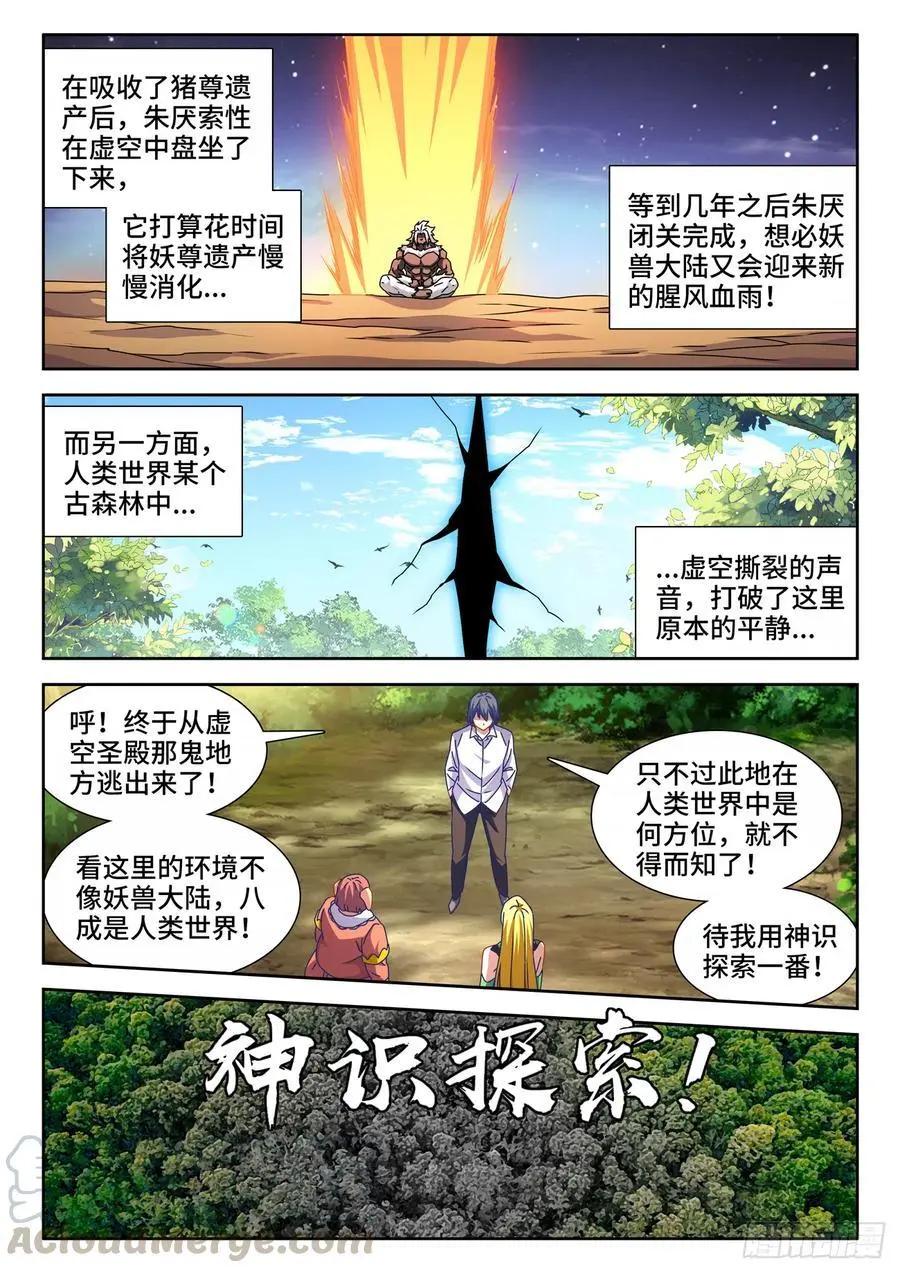 我的雙修道侶 - 645、相遇 - 1