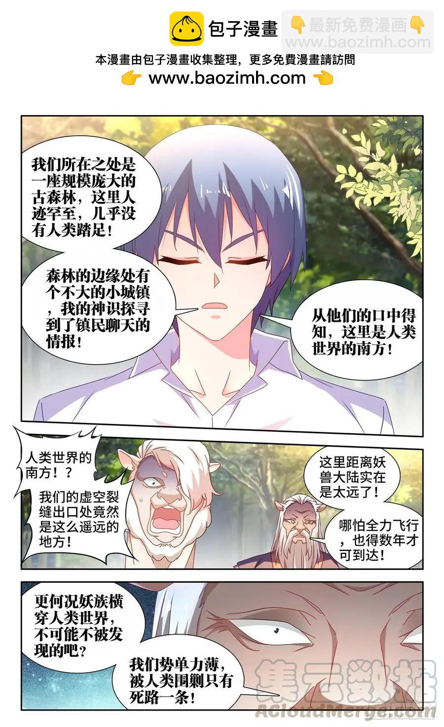 我的雙修道侶 - 645、相遇 - 2