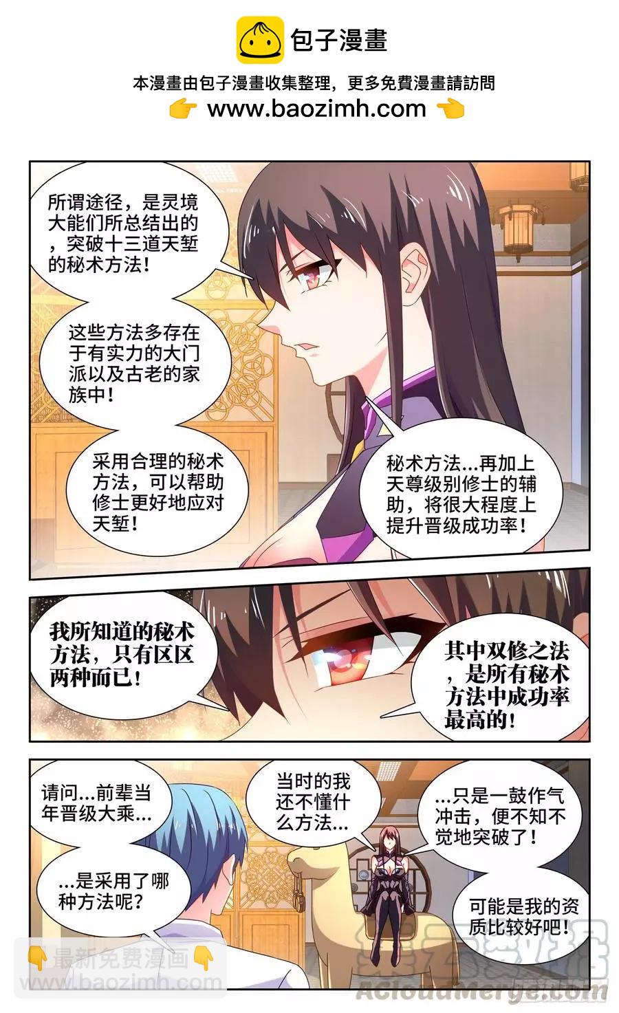 我的雙修道侶 - 647、兩個靈魂 - 2