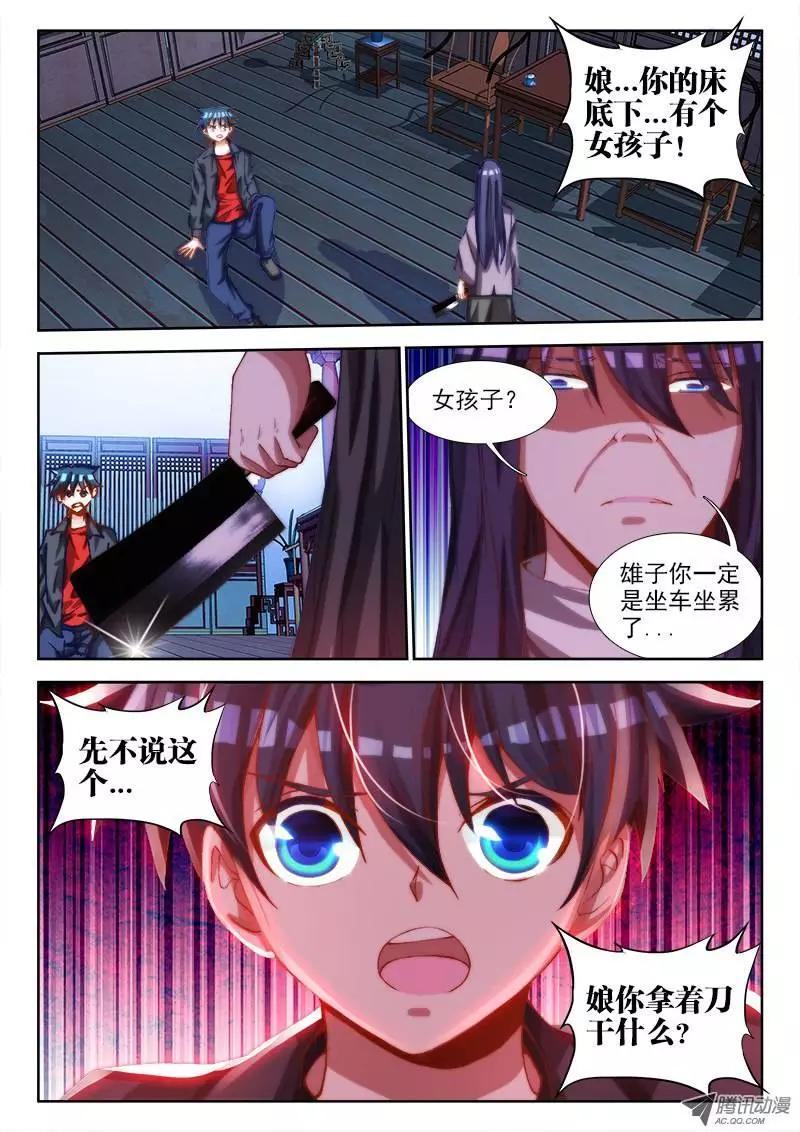 我的雙修道侶 - 65、紅髮的男人 - 1