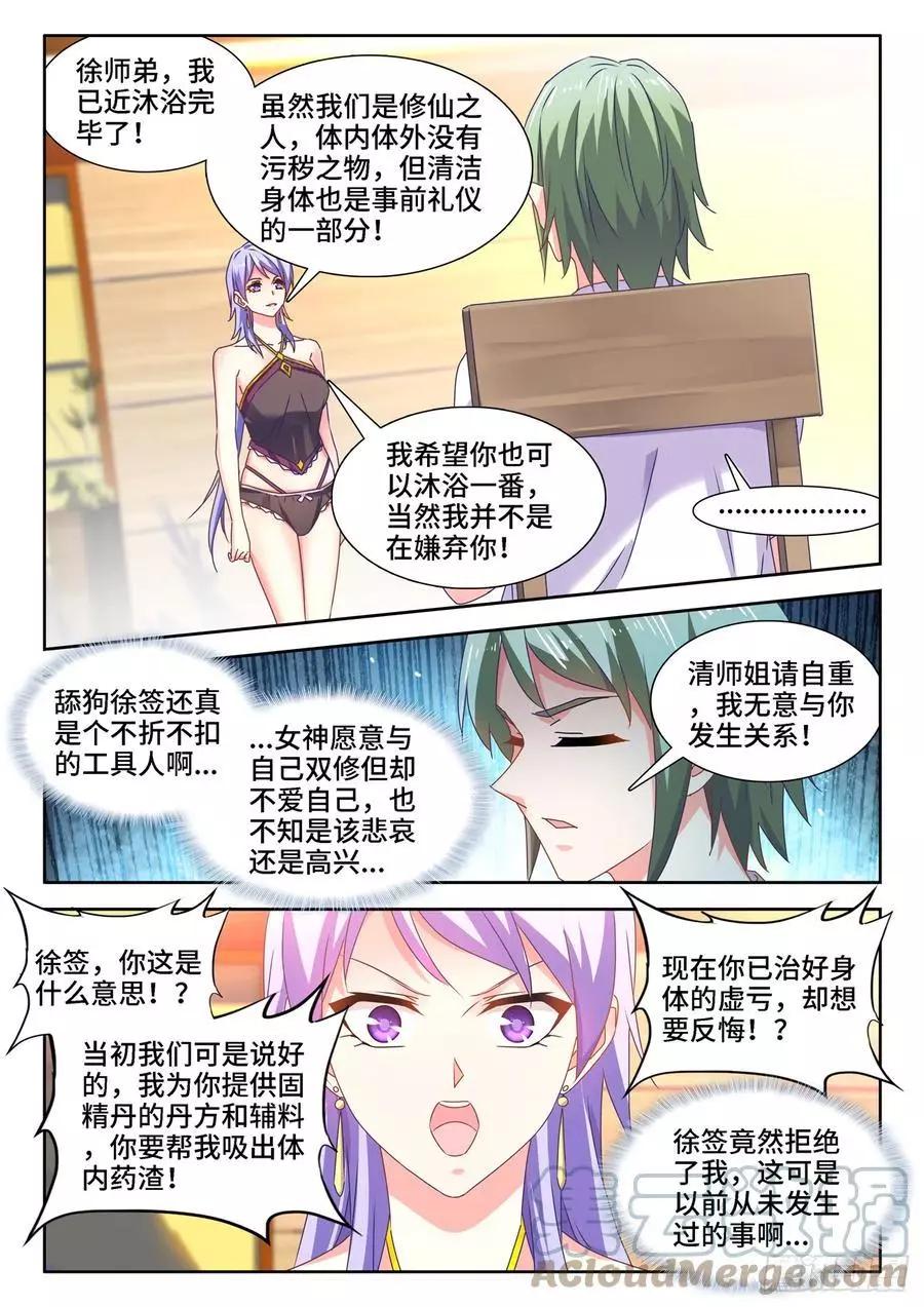 我的雙修道侶 - 659、肉身鼎 - 1