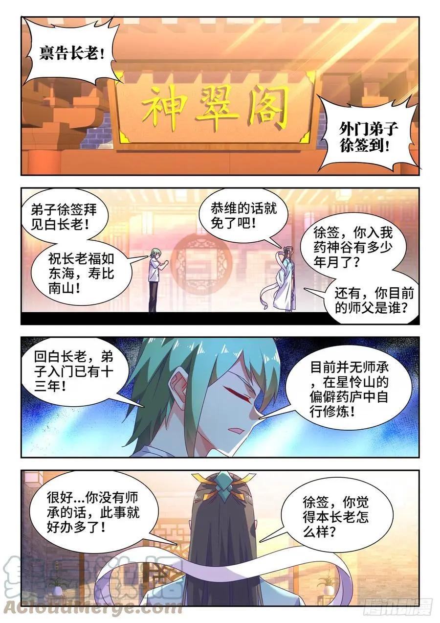 我的雙修道侶 - 663、拜師 - 1