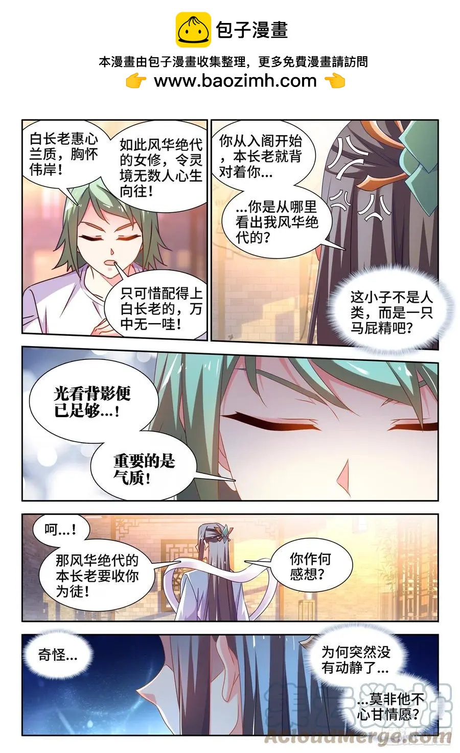 我的雙修道侶 - 663、拜師 - 2