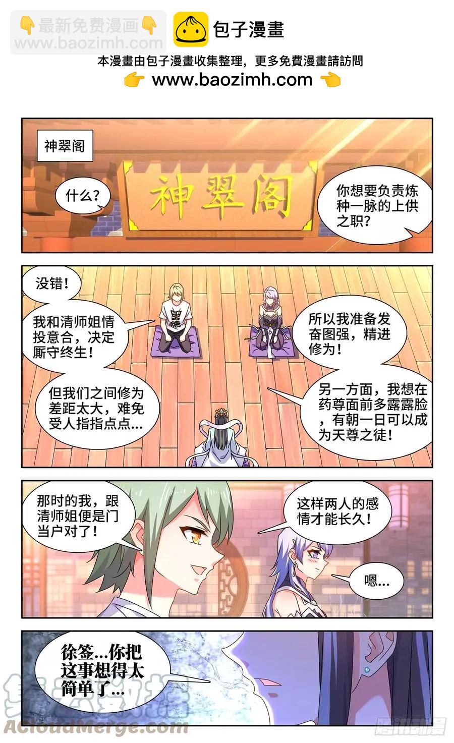 我的雙修道侶 - 673、煉丹室 - 2